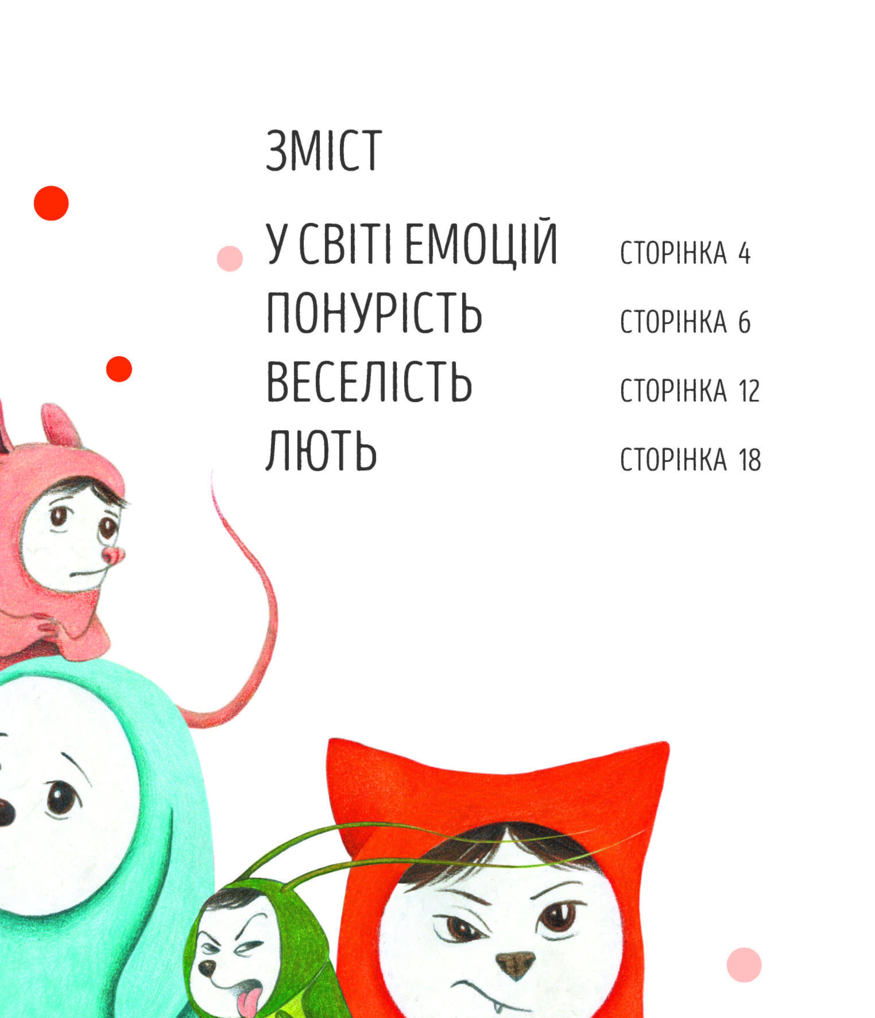 Велика книга емоцій - фото 3