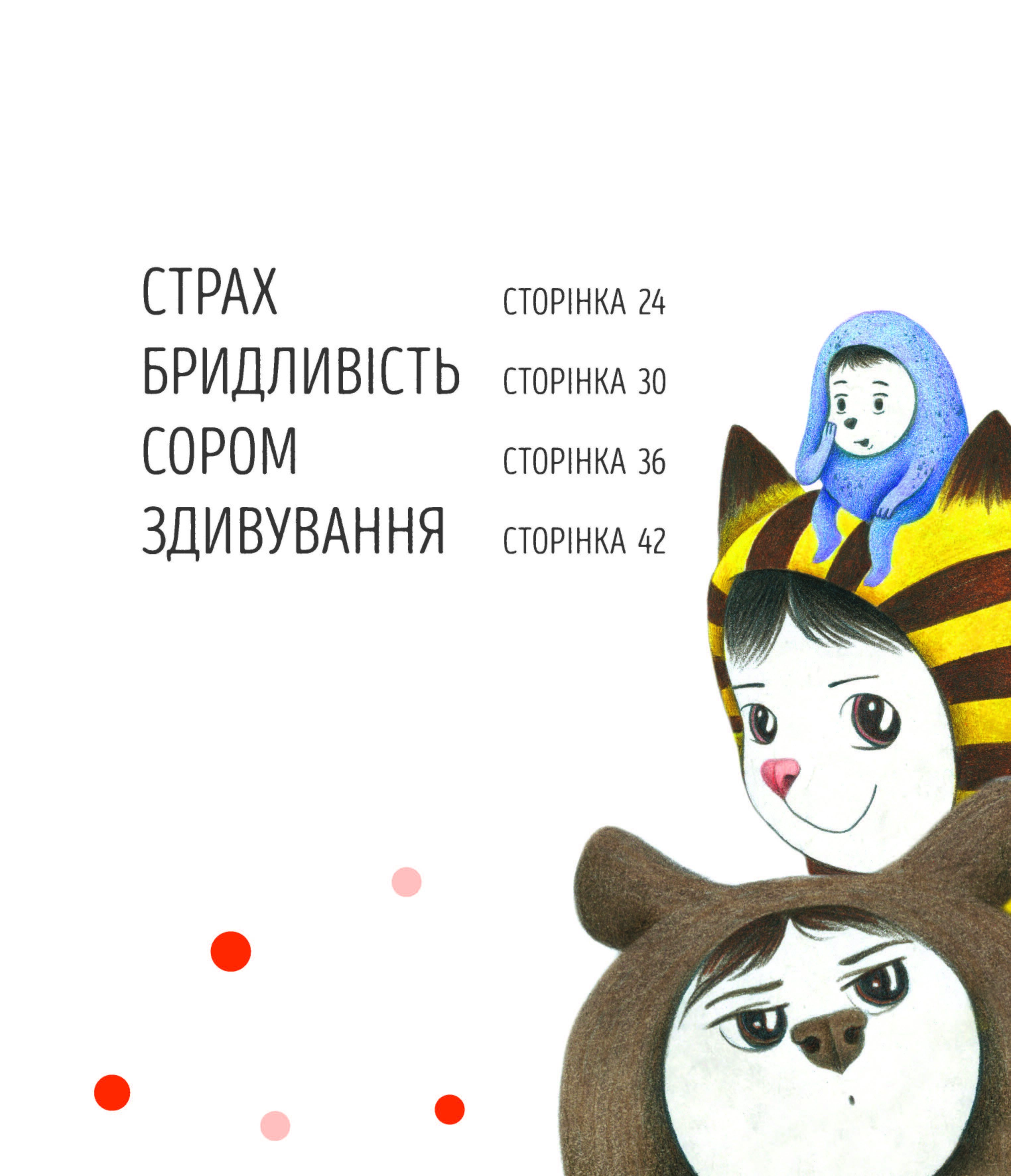Велика книга емоцій - фото 4