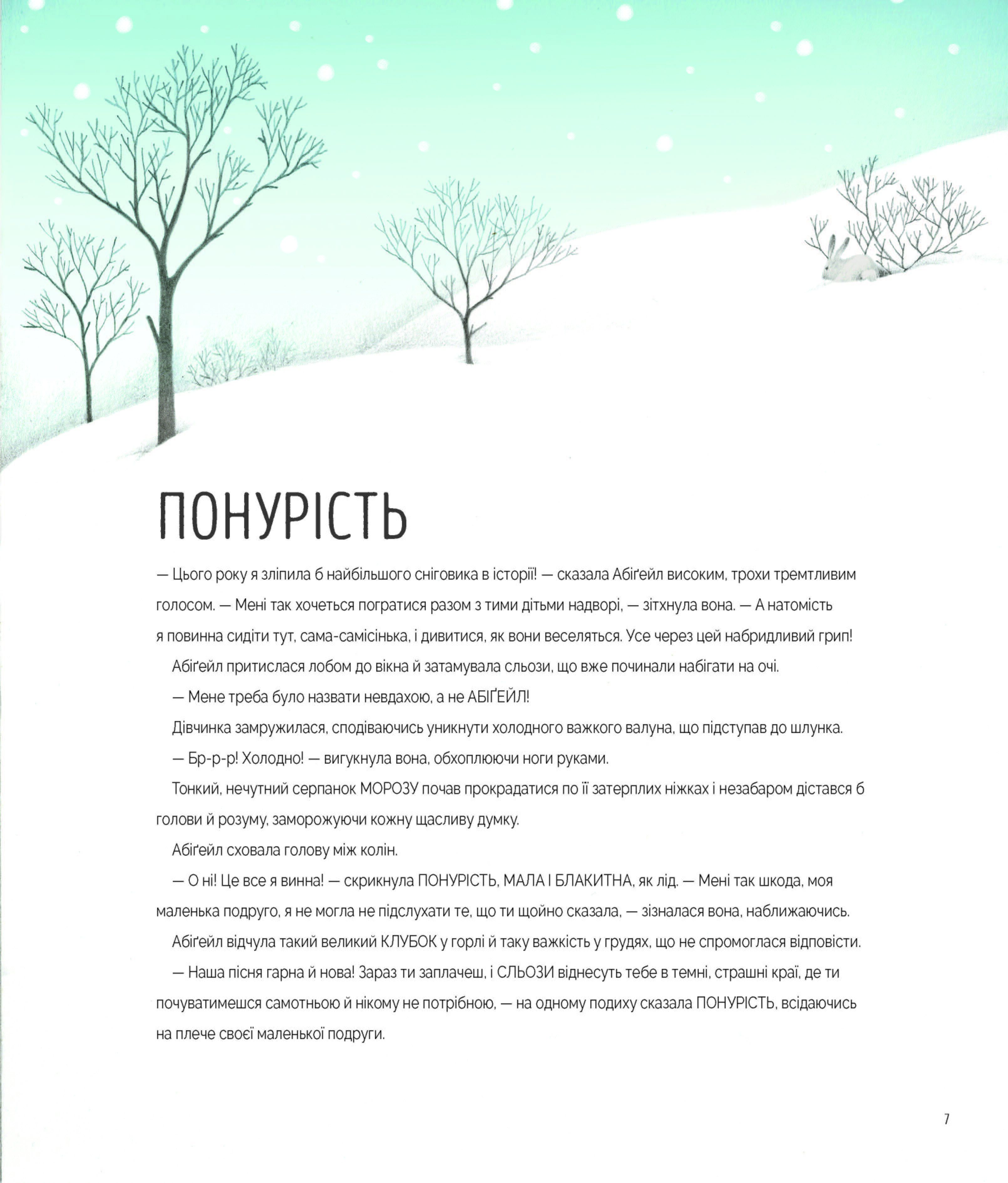 Велика книга емоцій - фото 6