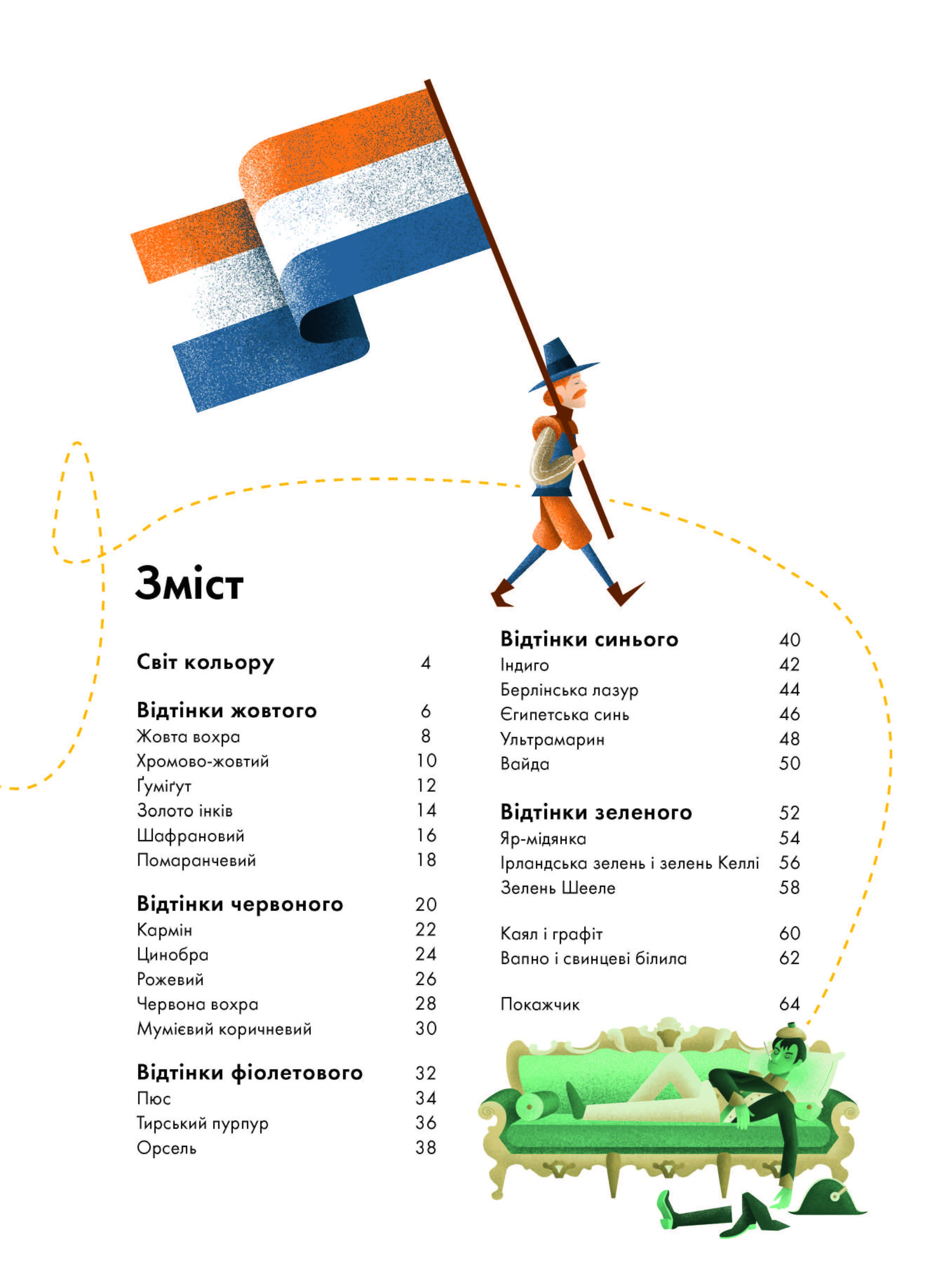 Кольори історії - фото 3