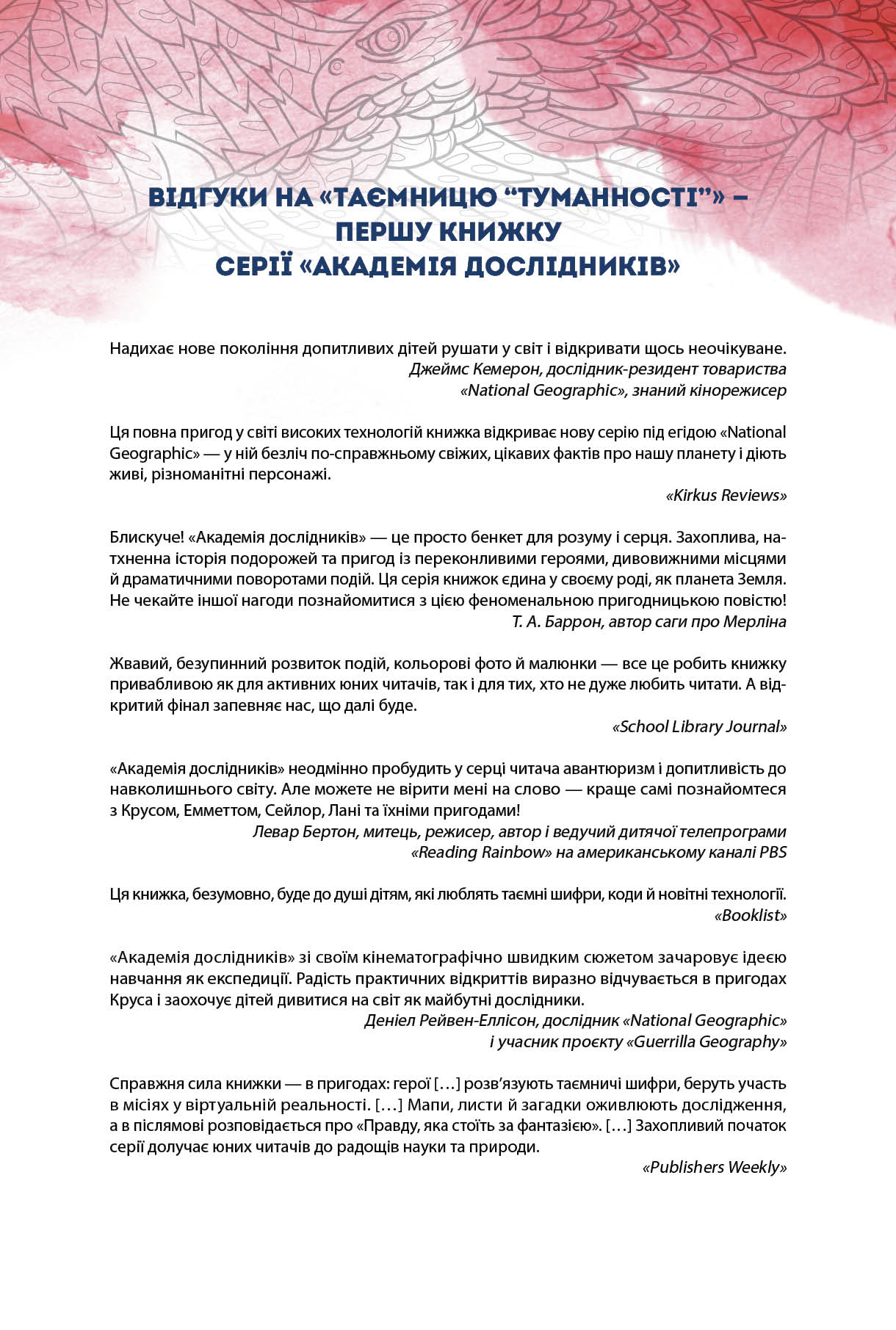 Академія дослідників Книга 2 Перо кречета Авт: Труді Труїт Вид-во: Жорж - фото 4