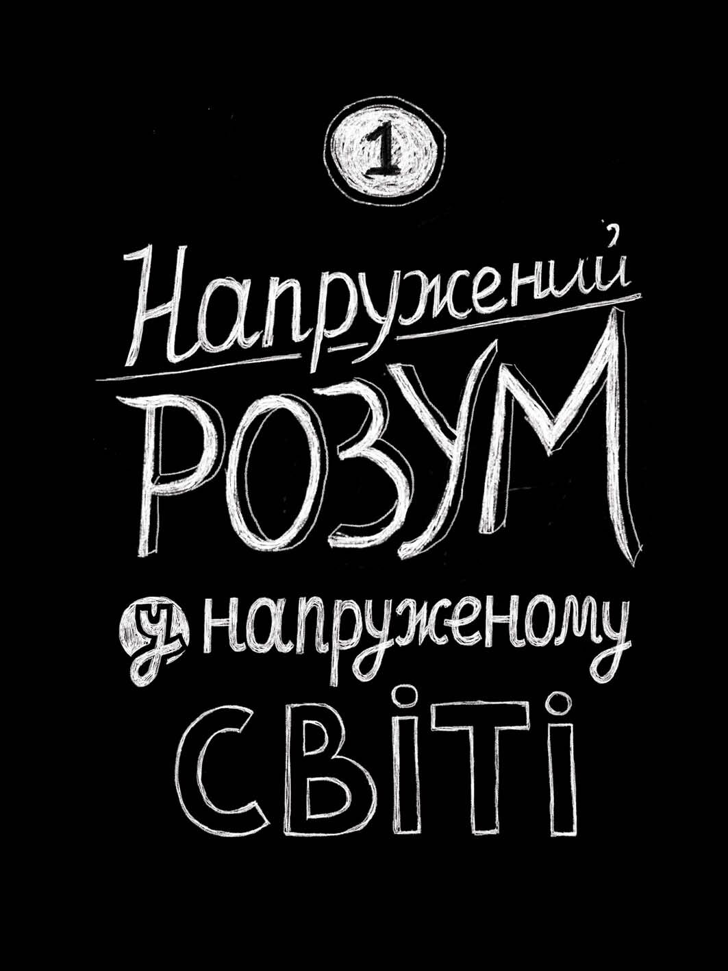 Нотатки про нервову планету Метт Гейґ Ранок - фото 4
