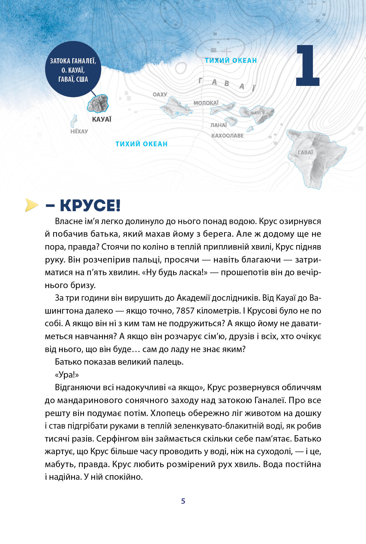 Академія дослідників Таємниця Туманності Час із книгою Труді Труїт Ранок - фото 4