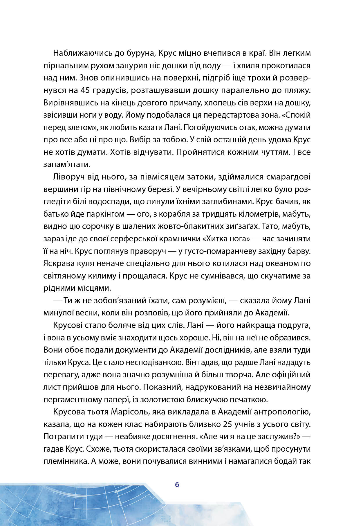 Академія дослідників Таємниця Туманності Час із книгою Труді Труїт Ранок - фото 5