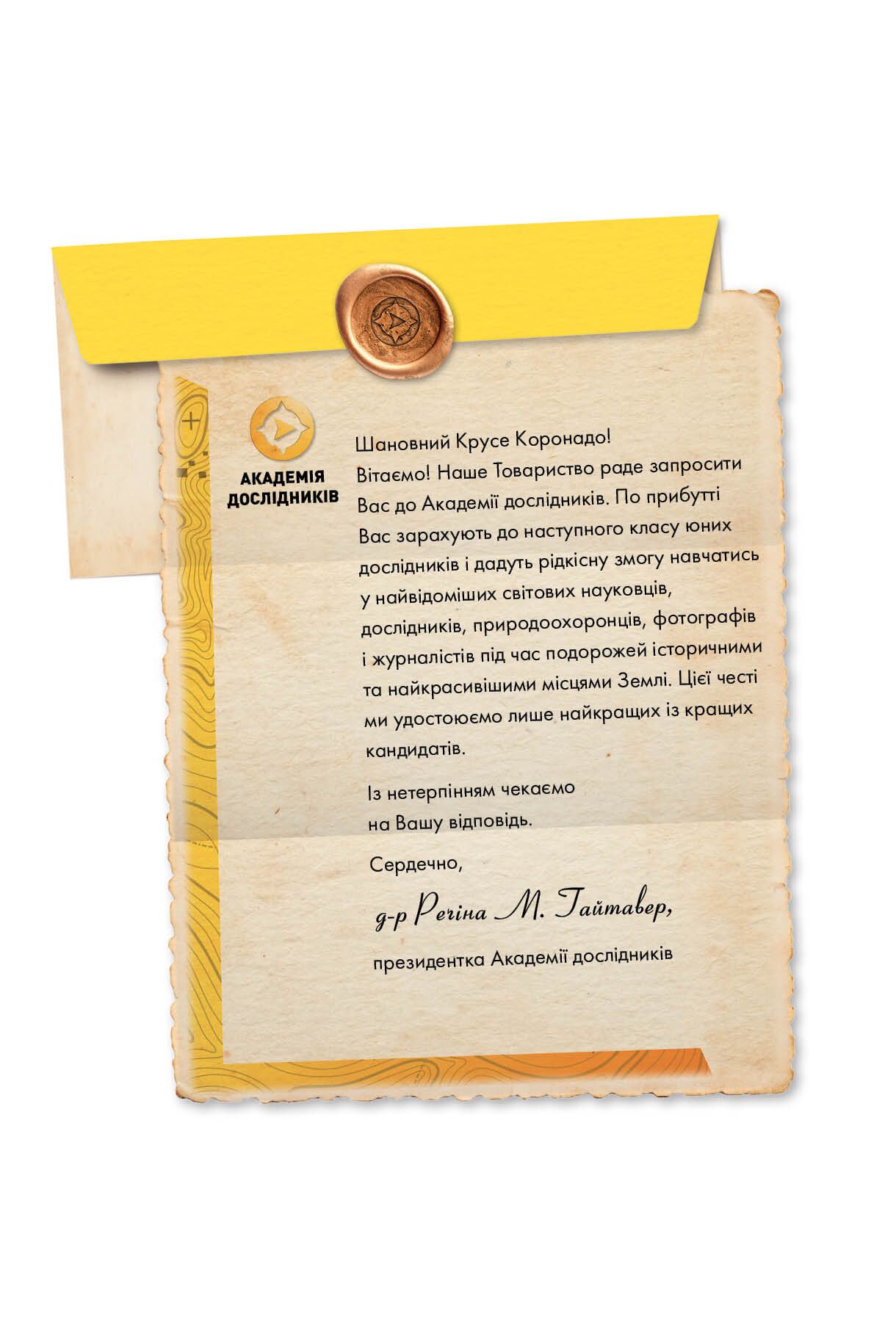 Академія дослідників Таємниця Туманності Час із книгою Труді Труїт Ранок - фото 6