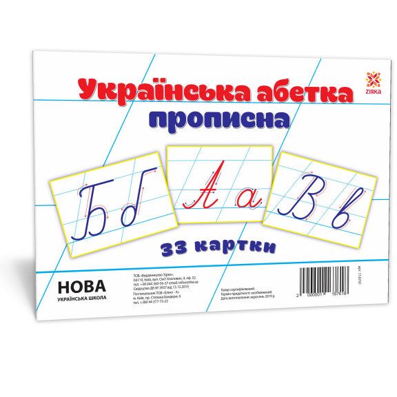 Картки великі Букви Укр прописні А5 (200х150 мм) Ранок - Абетка