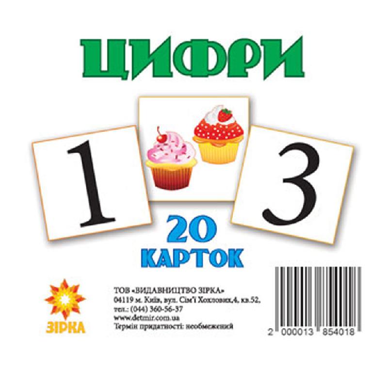 Картки міні Цифри (110х110 мм) 20 карток Зірка - Малювання