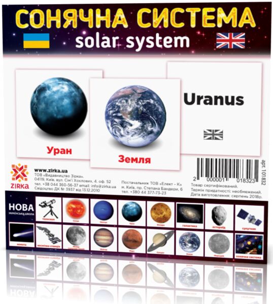 Дидактичний матеріал Картки міні Сонячна система / Solar System (110х110 мм) Зірка