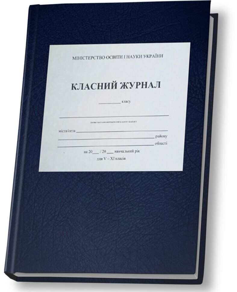 Класний журнал для 5-11 кл. з клапаном Зірка - Журнали, навчальні програми