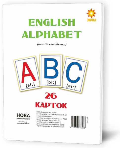 Картки великі Букви Англійські А5 (200х150 мм) - фото 1