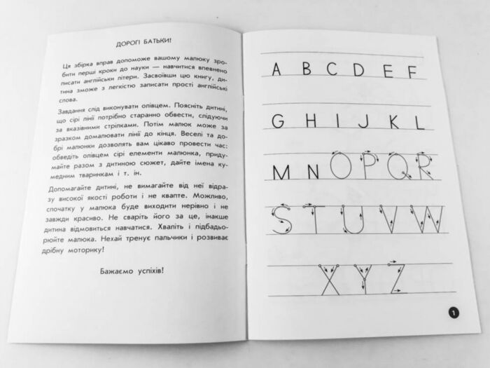 Мої перші прописи. Вчимося писати Англійські літери Частина 2. від 3 до 6 років Зірка - фото 2
