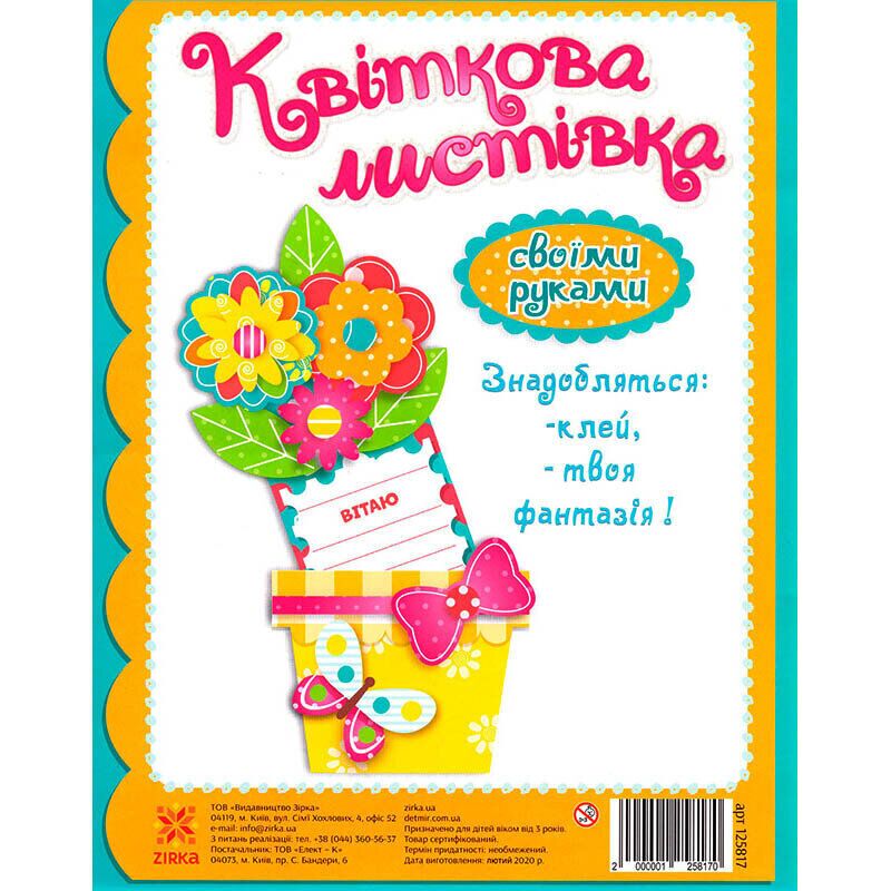 Квіткова листівка своїми руками. Лютики Квіткова листівка своїми руками. Лютики