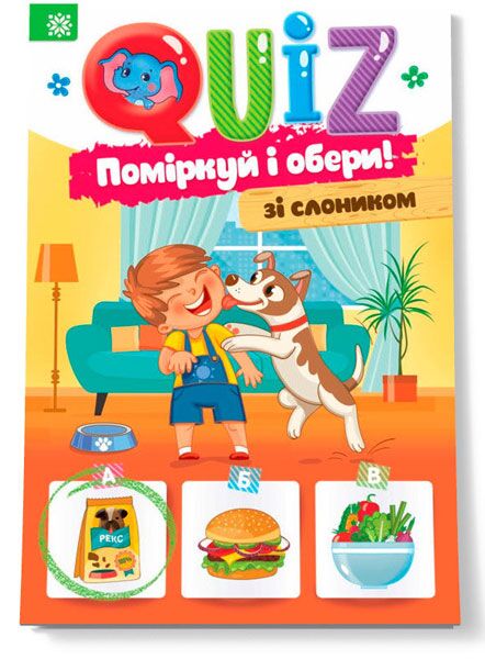 QUIZ Поміркуй та обери зі слоником Ранок QUIZ Поміркуй та обери зі слоником Ранок - Книги та Ігри для розуму, Головоломки