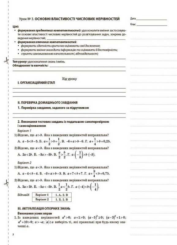Мій конспект Алгебра 9 клас Старова О. Основа - фото 2
