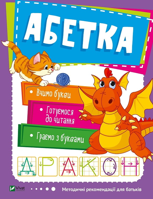 Абетка. Школа раннього розвитку Абетка. Школа раннього розвитку - Абетка
