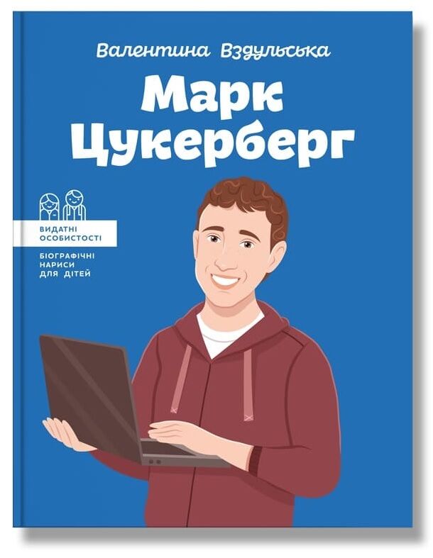 Марк Цукерберг Марк Цукерберг