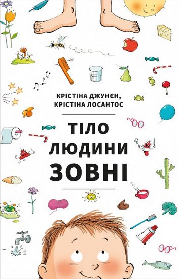 Тіло людини зовні - фото 1