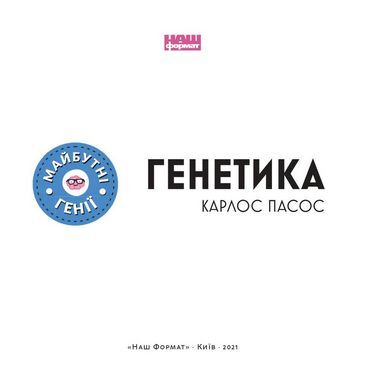 Генетика - фото 3