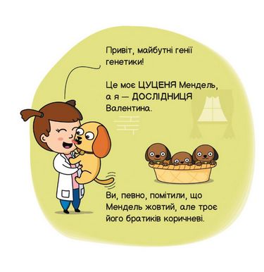 Генетика - фото 4