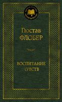 Воспитание чувств