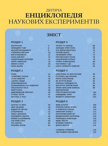 Дитяча енциклопедія наукових експериментів - фото 5
