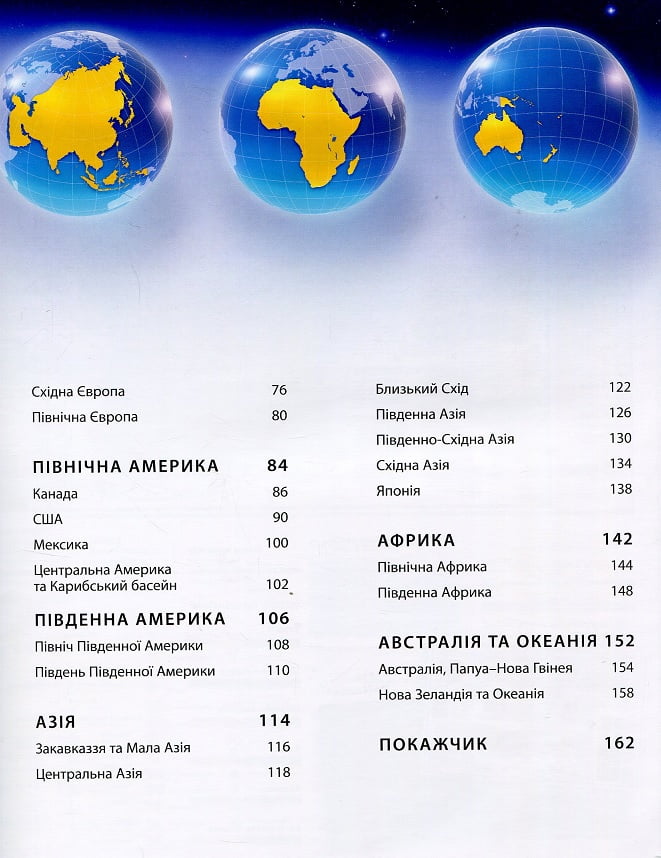 Ілюстрований Атлас світу - фото 4