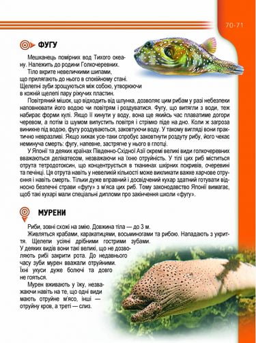 Мешканці морів та океанів - фото 3