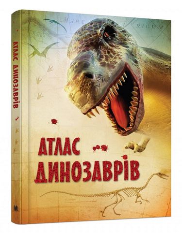 Атлас динозаврів - фото 1