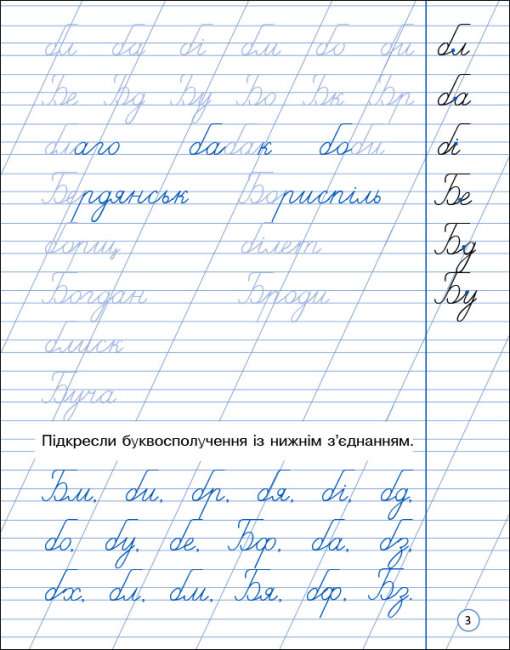 Тренувальний зошит Охайне письмо 2 клас Авт: Коваль Н. Вид-во: АРТ - фото 3