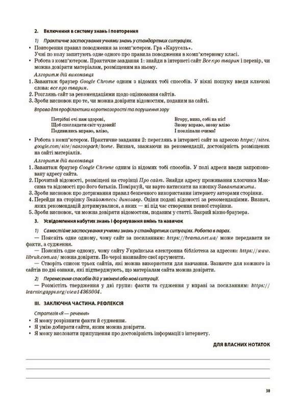 Мій конспект Інформатика 4 клас НУШ За підручником Морзе Н. Барної О. Авт: Заплотна С. Вид-во: Основа - фото 5