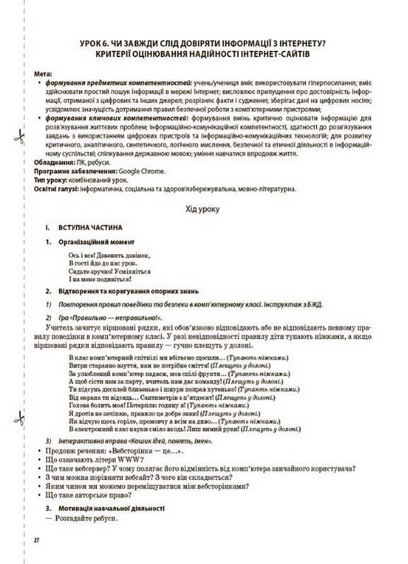Мій конспект Інформатика 4 клас НУШ За підручником Морзе Н. Барної О. Авт: Заплотна С. Вид-во: Основа - фото 6