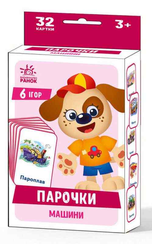 Ігри Парочки Машини 32 картки 3+ Ранок Ігри Парочки Машини 32 картки 3+ Ранок - Пізнаю навколишній світ