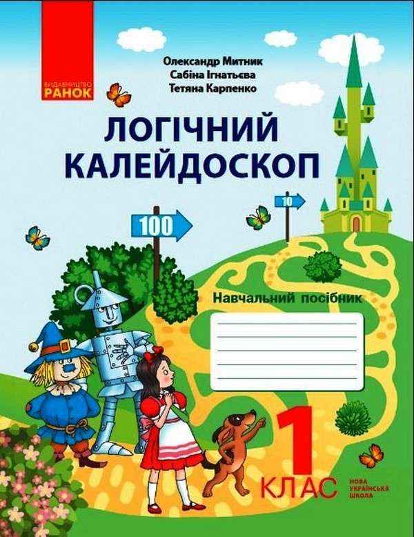 Зошити з логіки 1 клас НУШ