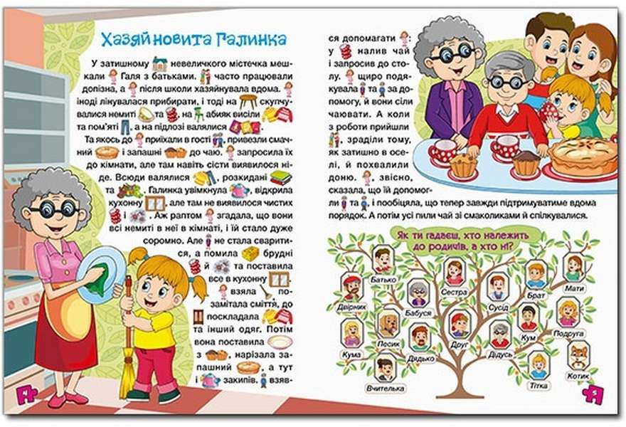 Велика книга для читання В гостях у казки Глорія - фото 2