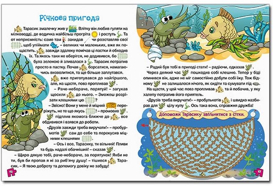 Велика книга для читання В гостях у казки Глорія - фото 3