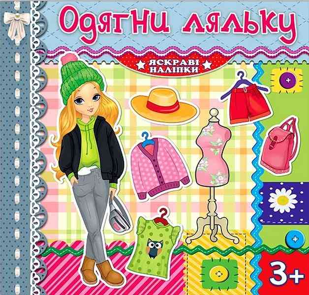 Одягни ляльку Срібна Яскраві наліпки 3+ Глорія Одягни ляльку Срібна Яскраві наліпки 3+ Глорія