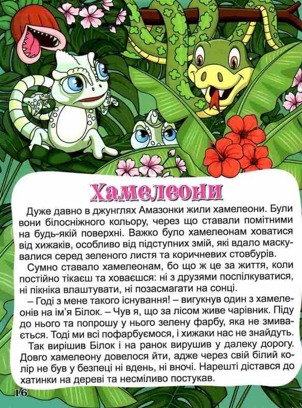 Корисні казки Велика книга Глорія - фото 3