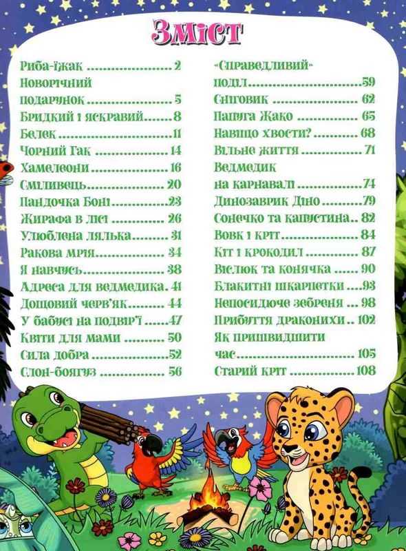 Корисні казки Блакитна Глорія - фото 2
