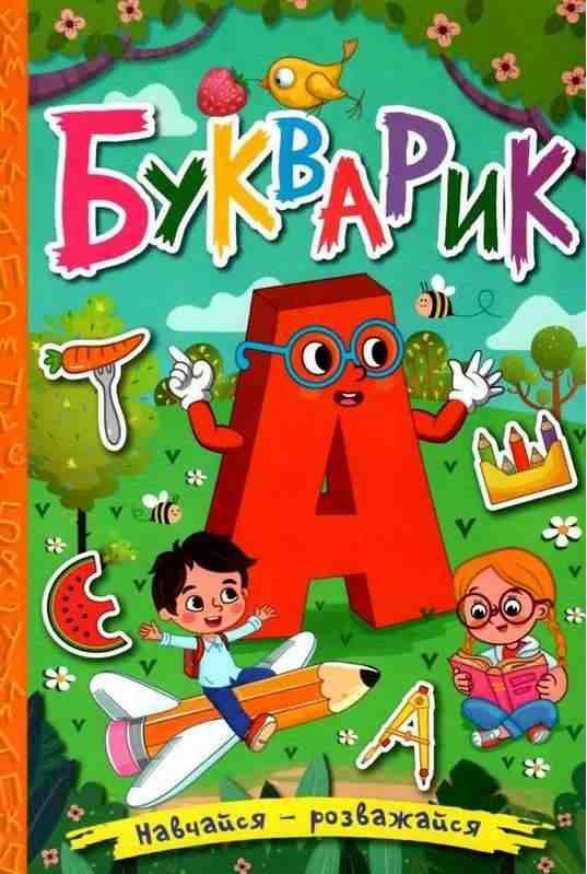 Навчайся розважайся Букварик Глорія - Абетка
