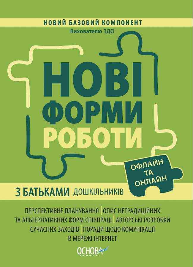 Підготовка до школи