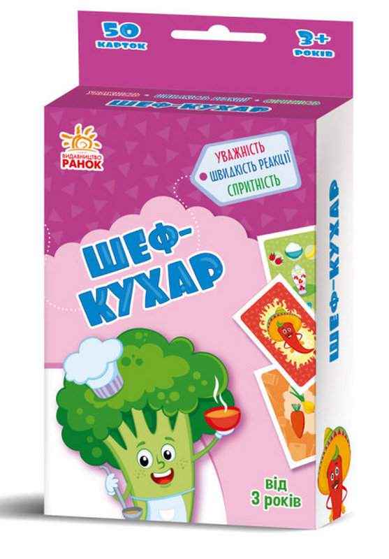 Шеф-кухар Гралочка-розвивалочка 3+ Ранок Шеф-кухар Гралочка-розвивалочка 3+ Ранок