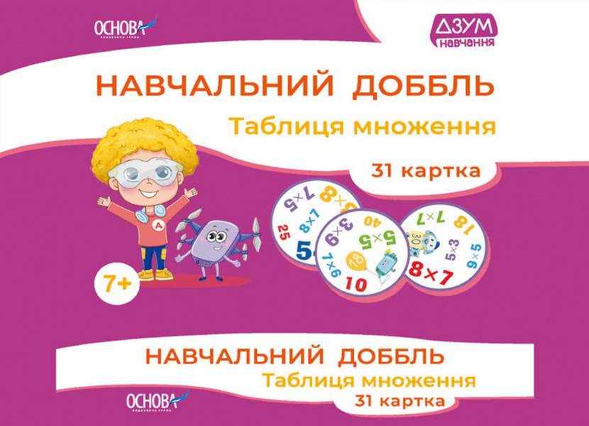 Навчальний доббль Таблиця множення ДЗУМ навчання НУШ Авт: Карнаушенко В. Вид-во: Основа Навчальний доббль Таблиця множення ДЗУМ навчання НУШ Авт: Карнаушенко В. Вид-во: Основа - Наочність 3 клас НУШ
