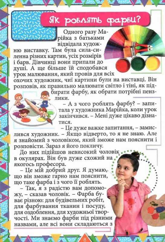 Сходинки до знань Цікаве для допитливих Карпенко Ю. Глорія - фото 3