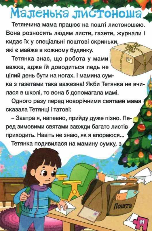 Сходинки до знань Оповідання для дітей Глорія - фото 3