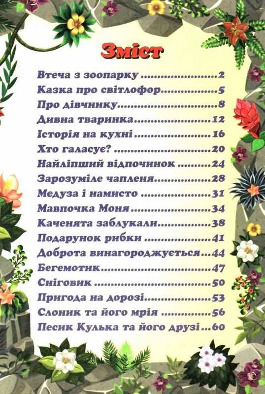 Сходинки до знань Добрі казки Глорія - фото 2