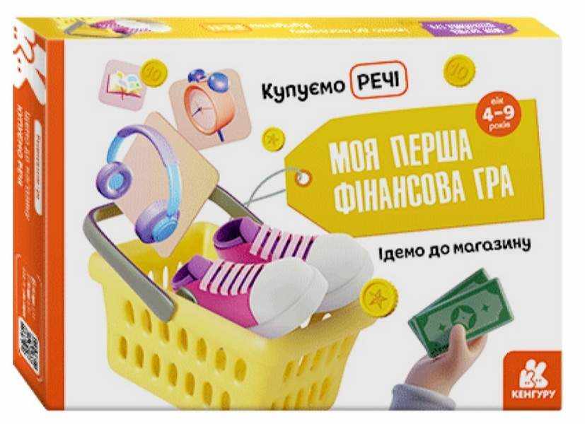 Ідемо до магазину Купуємо речі Кенгуру 4-9 років Ранок Ідемо до магазину Купуємо речі Кенгуру 4-9 років Ранок