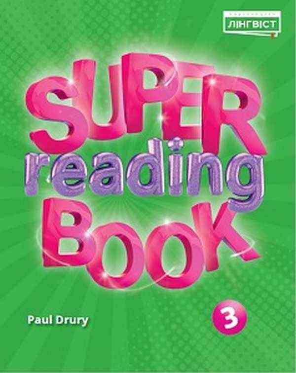 Посібник з читання Super Reading Book Англійська мова 3 клас НУШ Авт: Drury Paul Вид-во: Лінгвіст Посібник з читання Super Reading Book Англійська мова 3 клас НУШ Авт: Drury Paul Вид-во: Лінгвіст