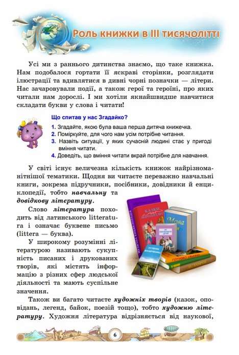 Підручник Зарубіжна література 5 клас НУШ Авт: Міляновська Н. Вид-во: Астон - фото 4