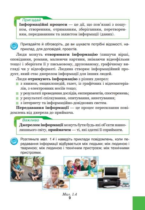 Підручник Інформатика 5 клас НУШ Авт: Глинський Я. Лисобей Л. Вид-во: Астон - фото 10