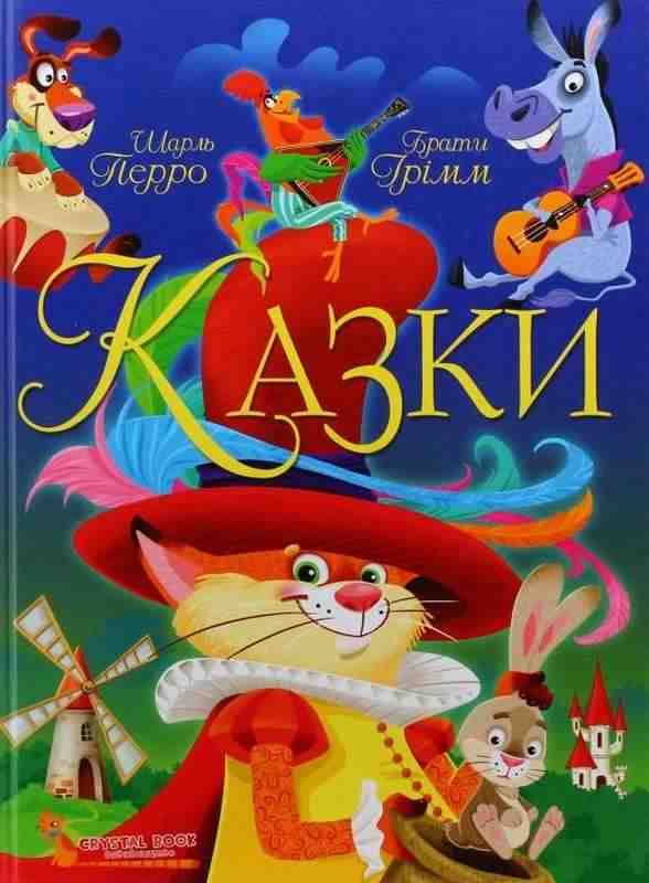 Казки Шарль Перро Брати Грімм Кристал Бук